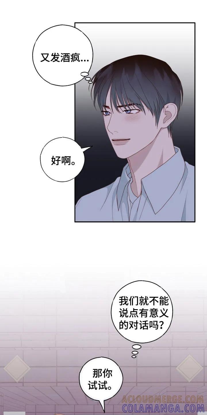 《幻想烛火》第78章：状态不对劲 第11页