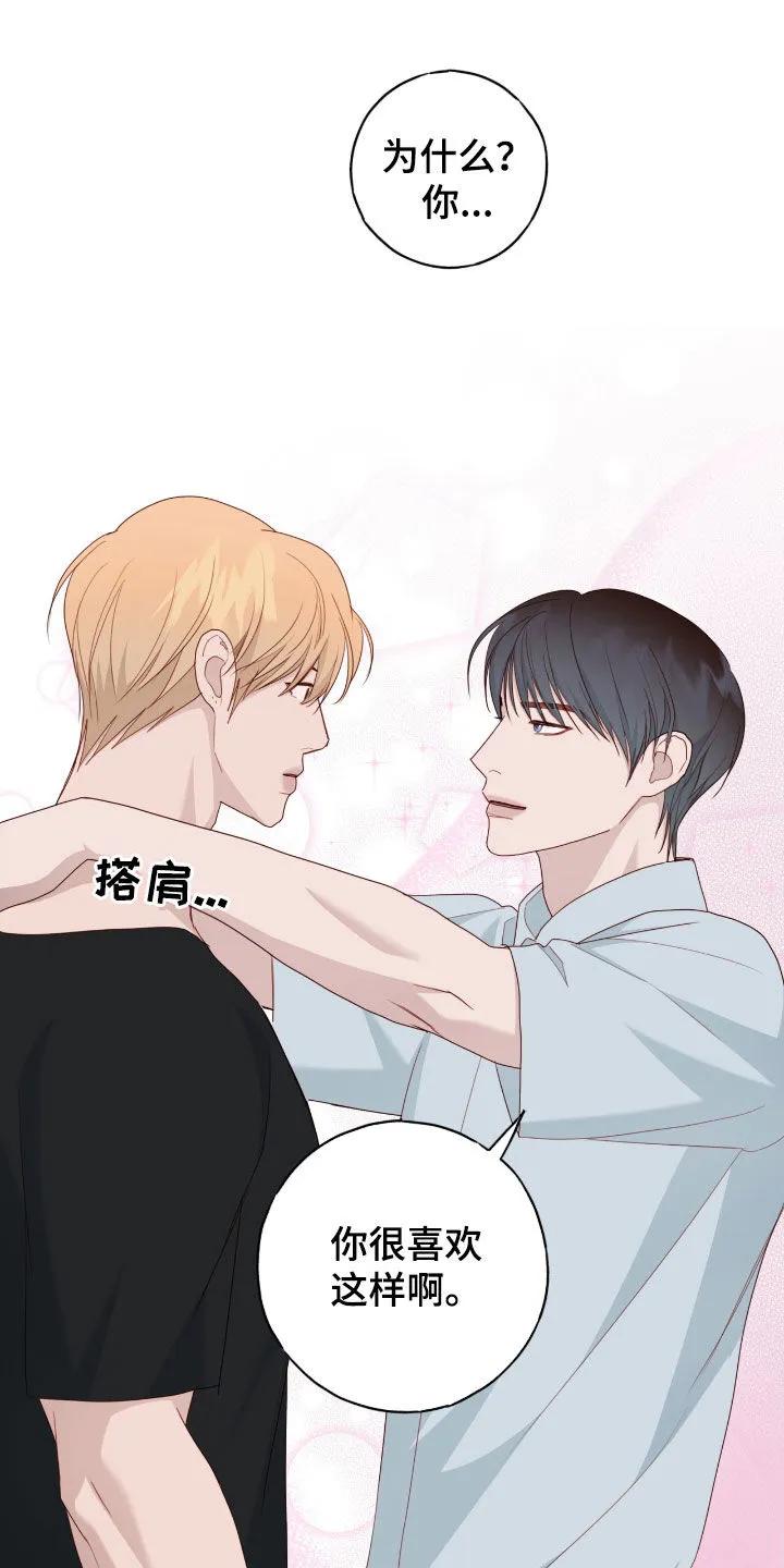 《幻想烛火》第78章：状态不对劲 第16页