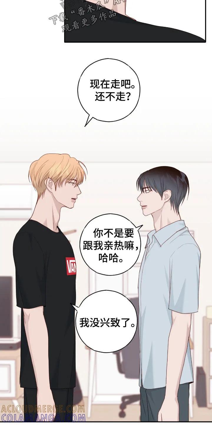 《幻想烛火》第78章：状态不对劲 第15页