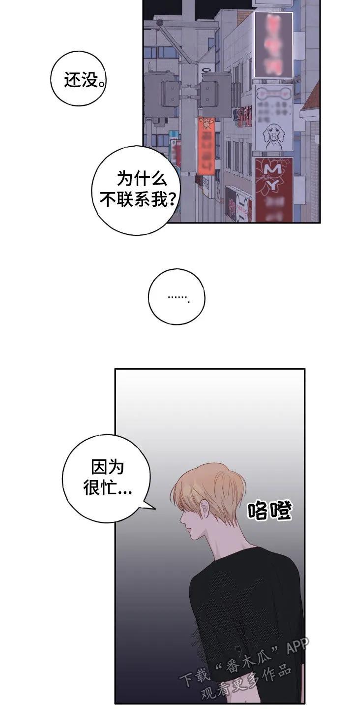 《幻想烛火》第78章：状态不对劲 第8页