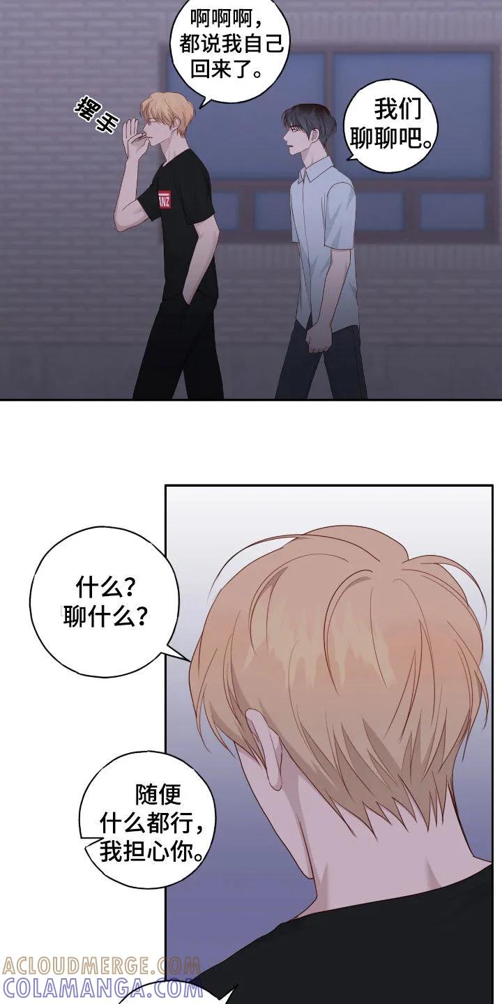《幻想烛火》第78章：状态不对劲 第5页