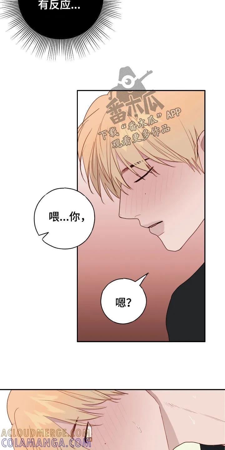 《幻想烛火》第79章：很擅长（第一季完结） 第19页