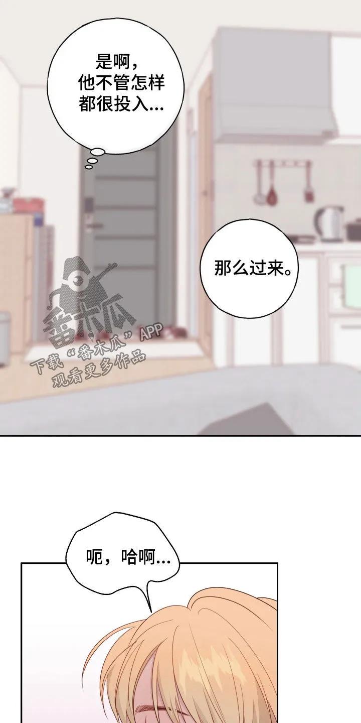 《幻想烛火》第79章：很擅长（第一季完结） 第8页