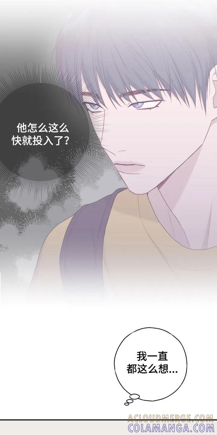 《幻想烛火》第79章：很擅长（第一季完结） 第7页