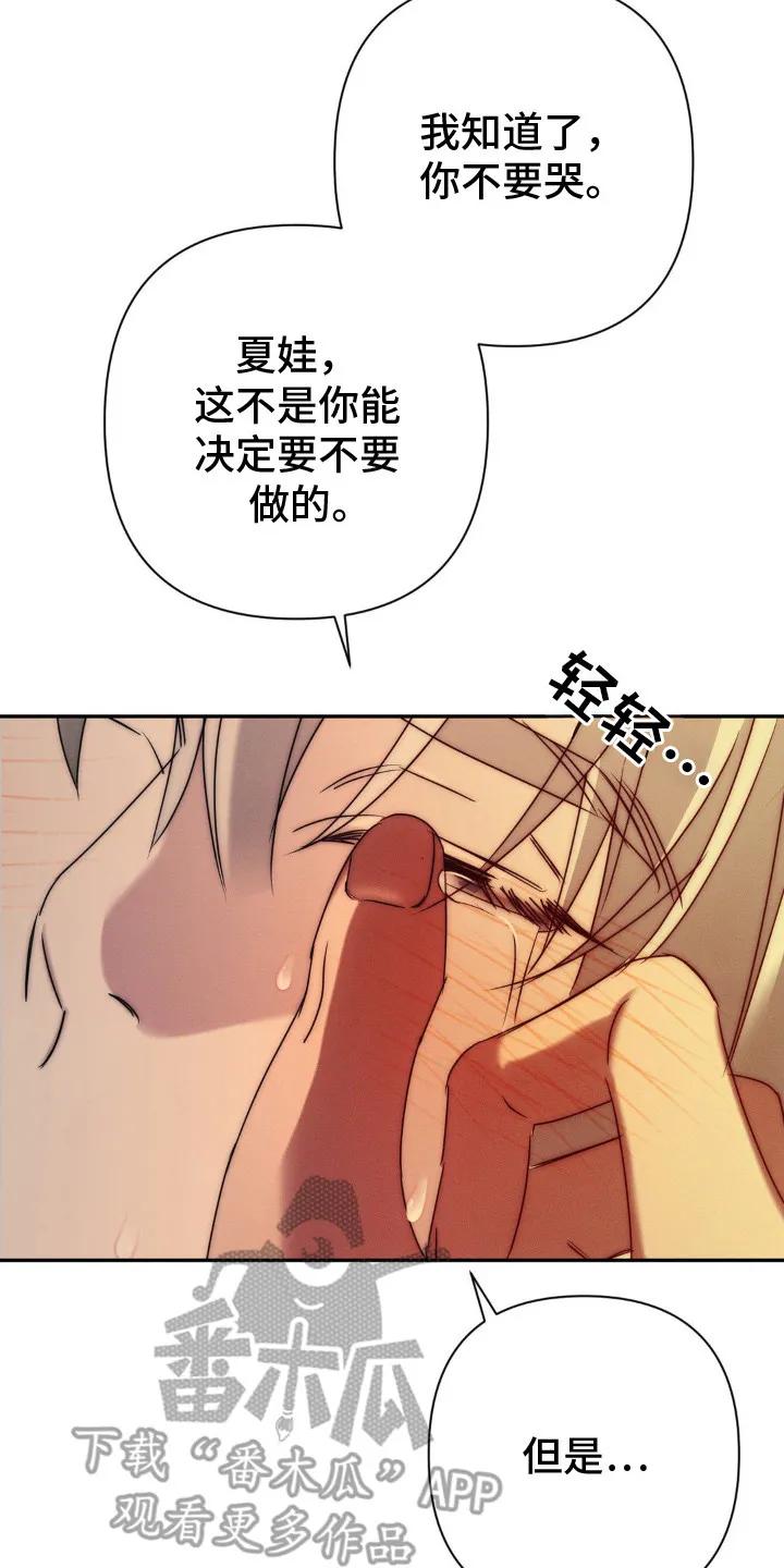 《属于你的时间》第8章：哭泣 第14页