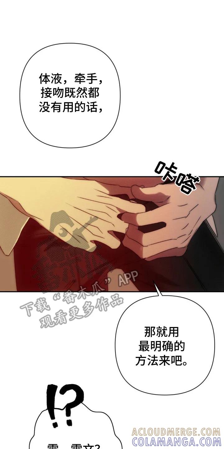 《属于你的时间》第8章：哭泣 第17页