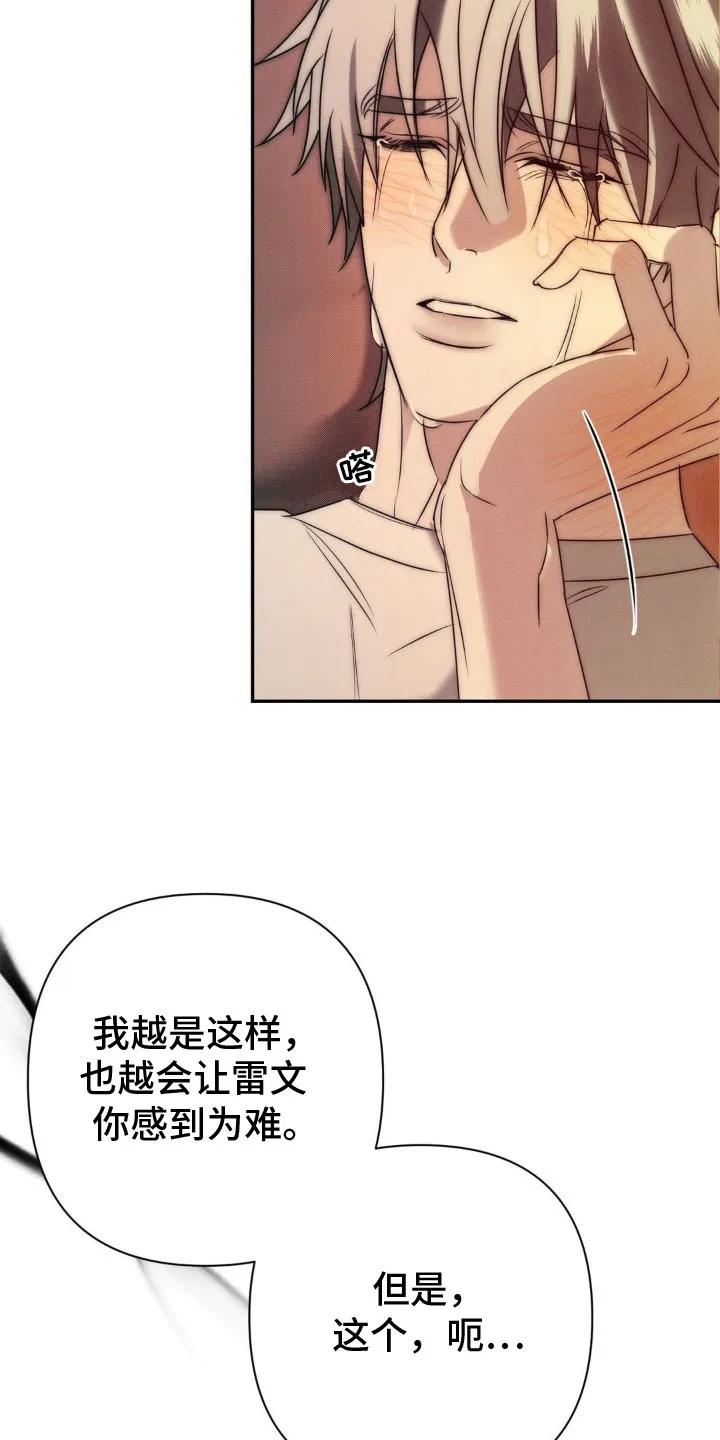 《属于你的时间》第8章：哭泣 第10页