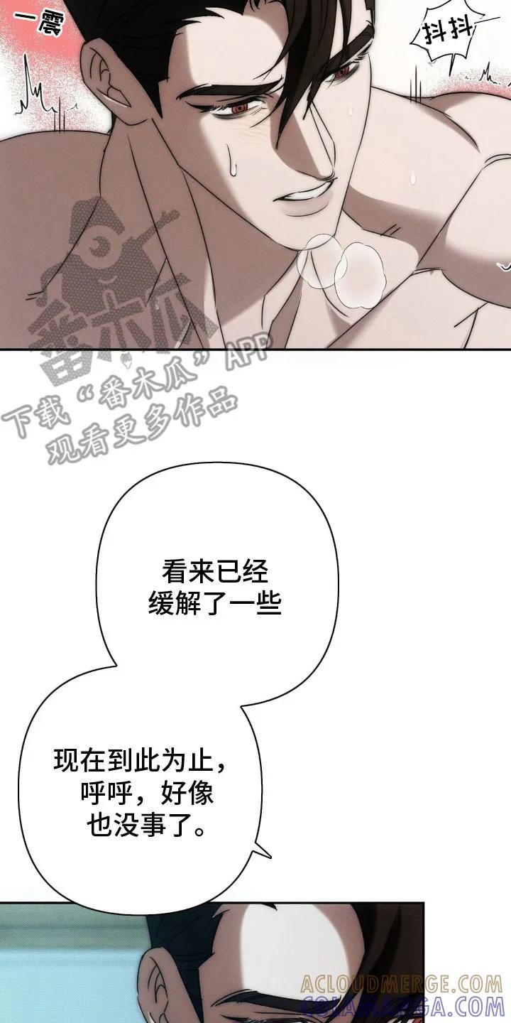 《属于你的时间》第8章：哭泣 第23页