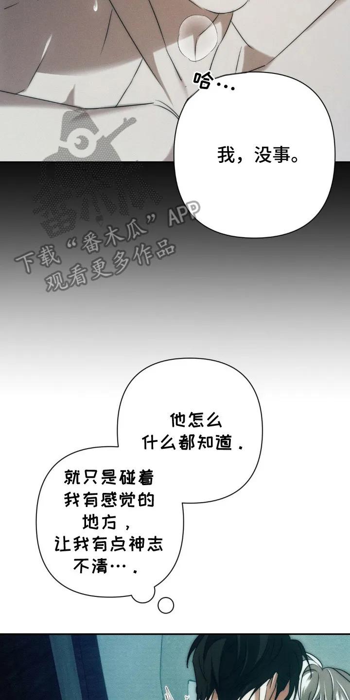 《属于你的时间》第8章：哭泣 第20页