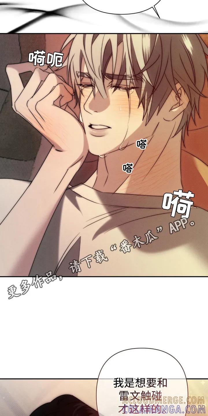 《属于你的时间》第8章：哭泣 第11页