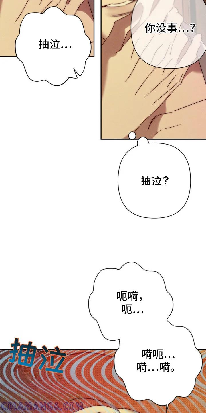 《属于你的时间》第8章：哭泣 第7页