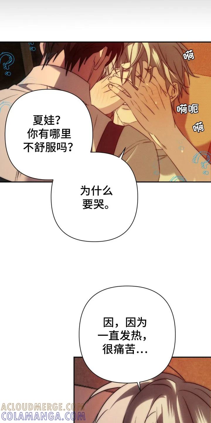 《属于你的时间》第8章：哭泣 第9页