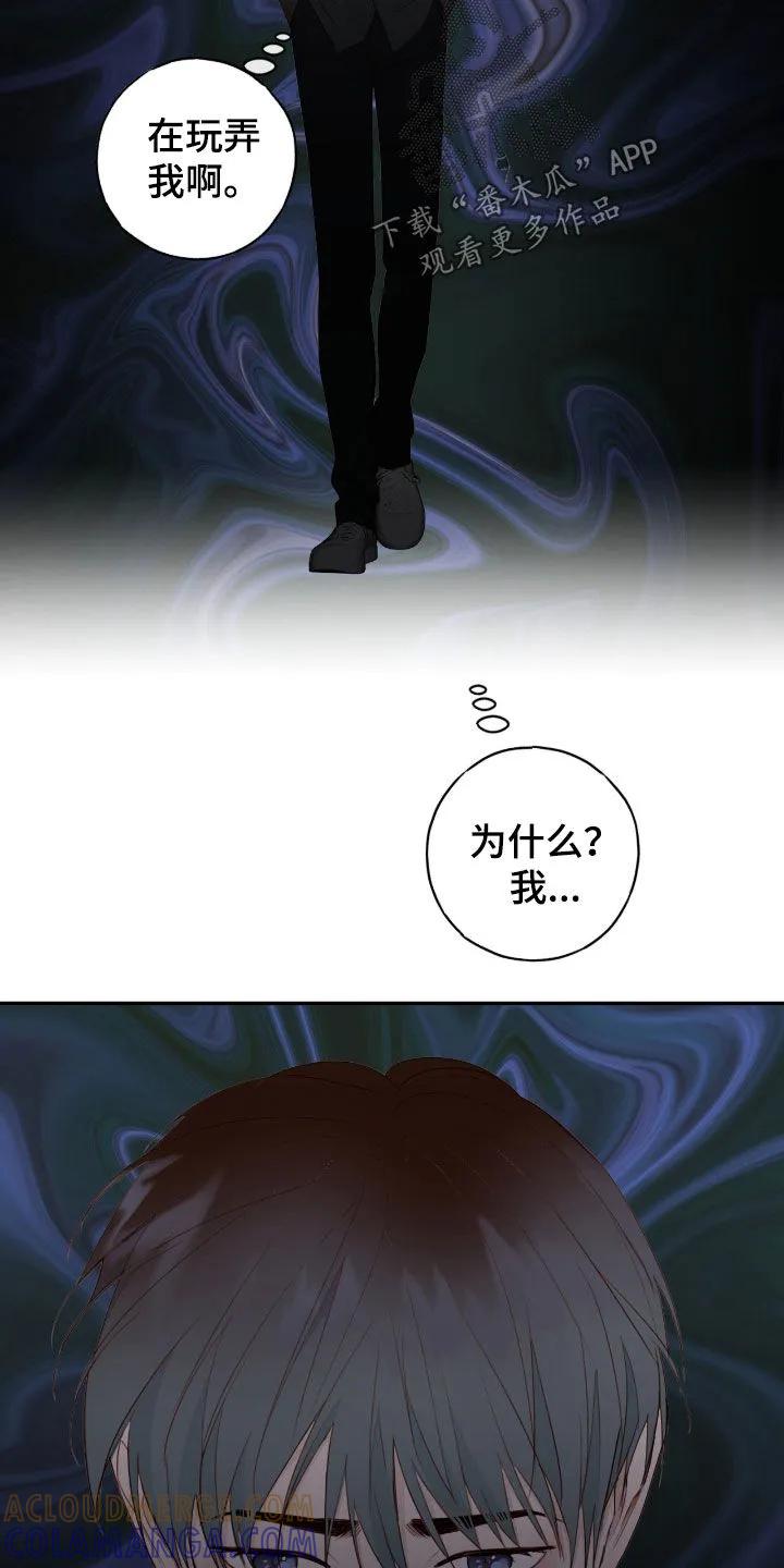 《幻想烛火》第80章：【第二季】一直被骗 第21页