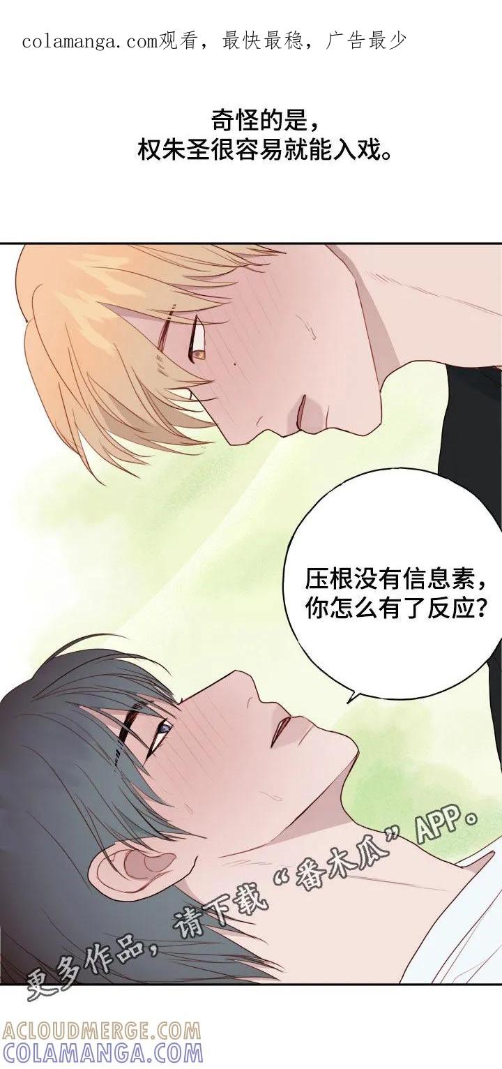 《幻想烛火》第80章：【第二季】一直被骗 第1页