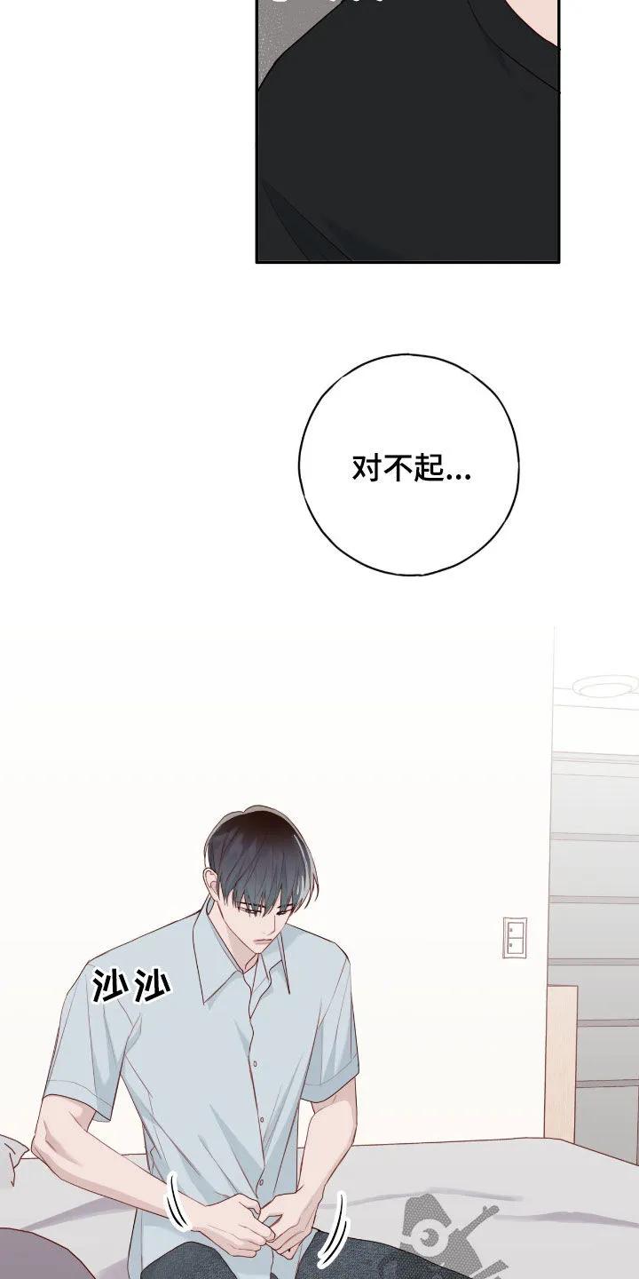 《幻想烛火》第80章：【第二季】一直被骗 第6页
