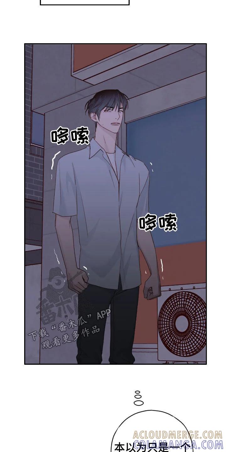《幻想烛火》第80章：【第二季】一直被骗 第23页
