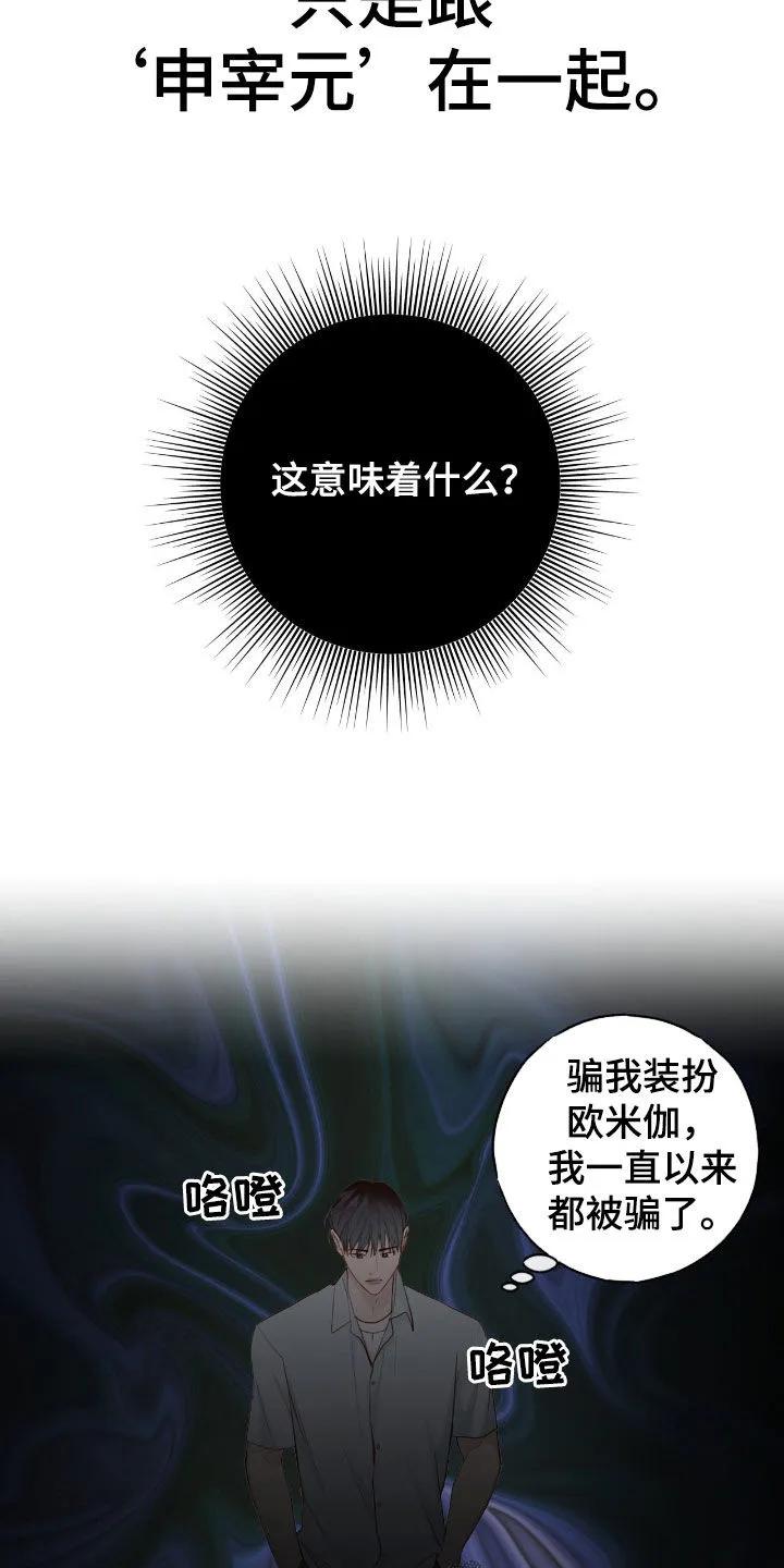 《幻想烛火》第80章：【第二季】一直被骗 第20页