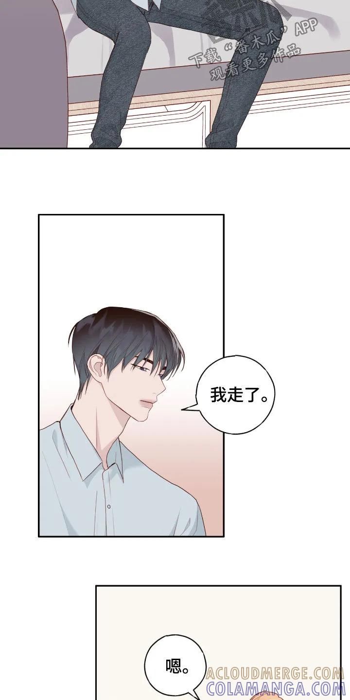 《幻想烛火》第80章：【第二季】一直被骗 第7页