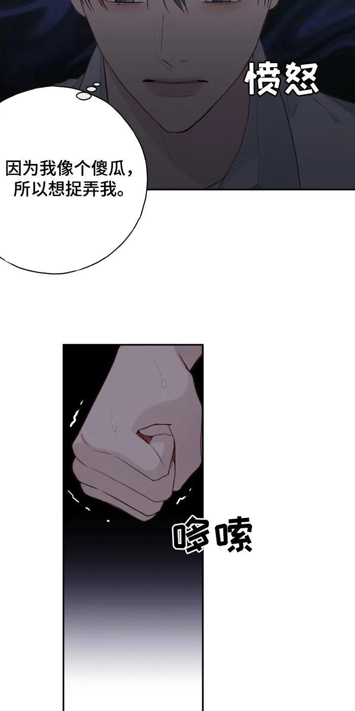 《幻想烛火》第80章：【第二季】一直被骗 第22页