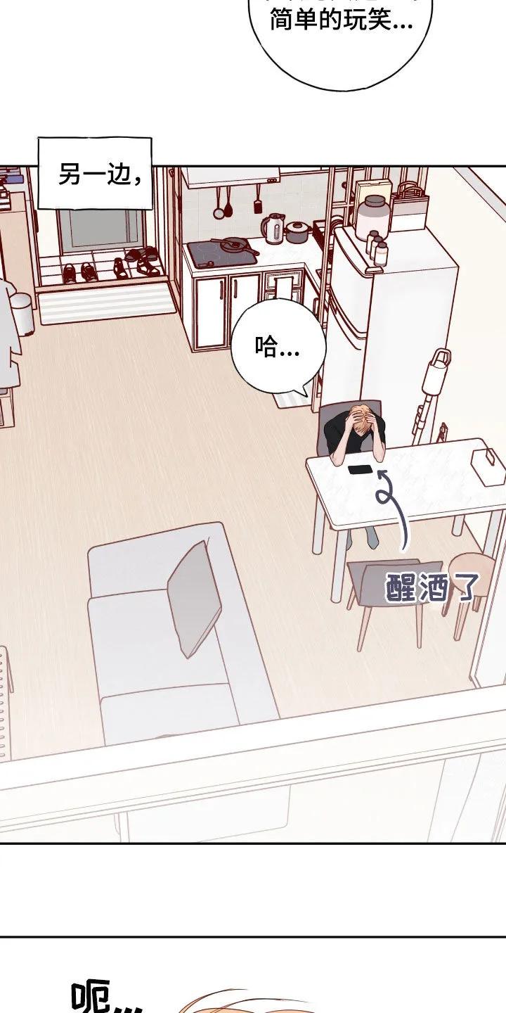 《幻想烛火》第80章：【第二季】一直被骗 第24页
