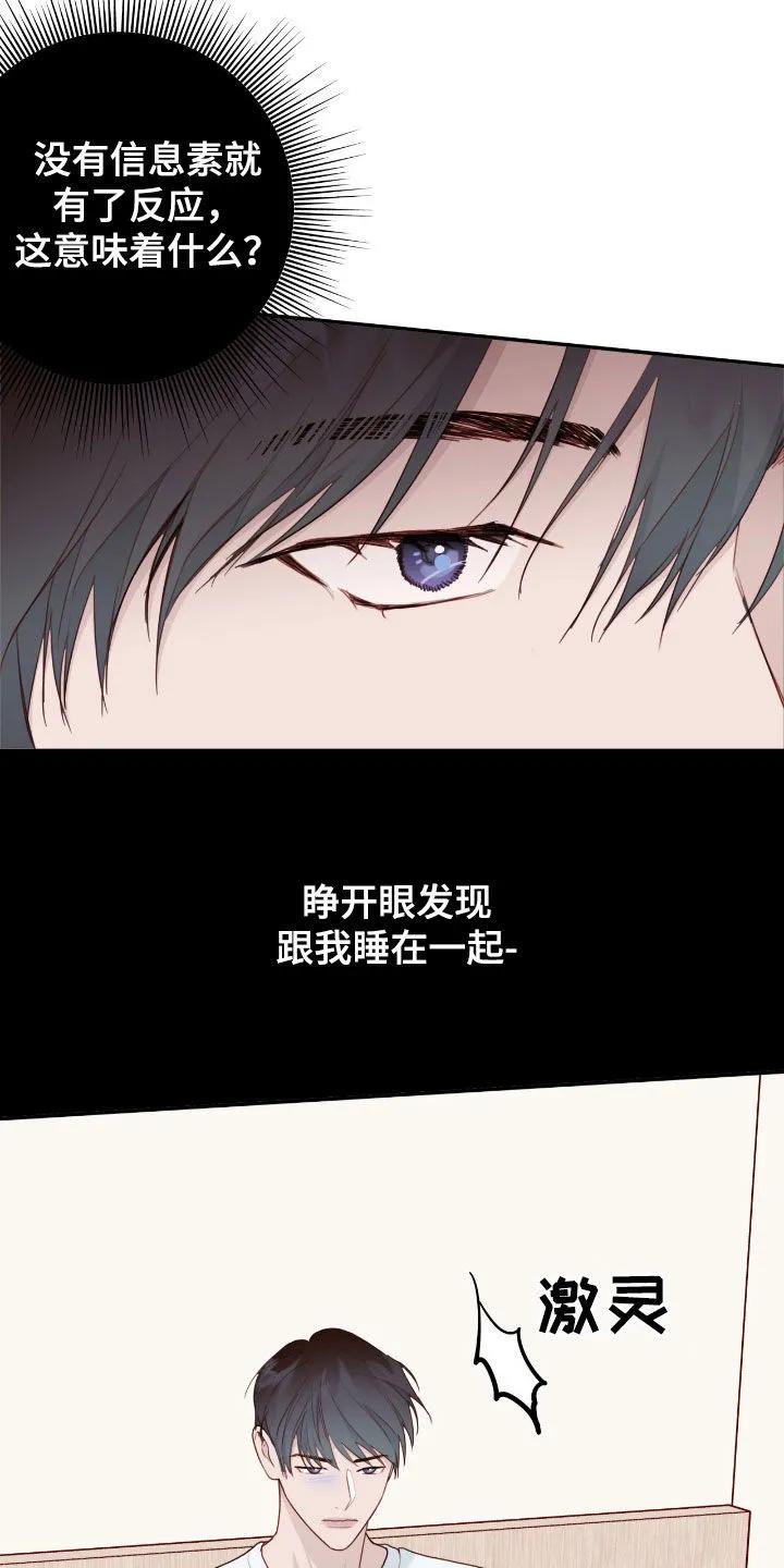 《幻想烛火》第80章：【第二季】一直被骗 第4页