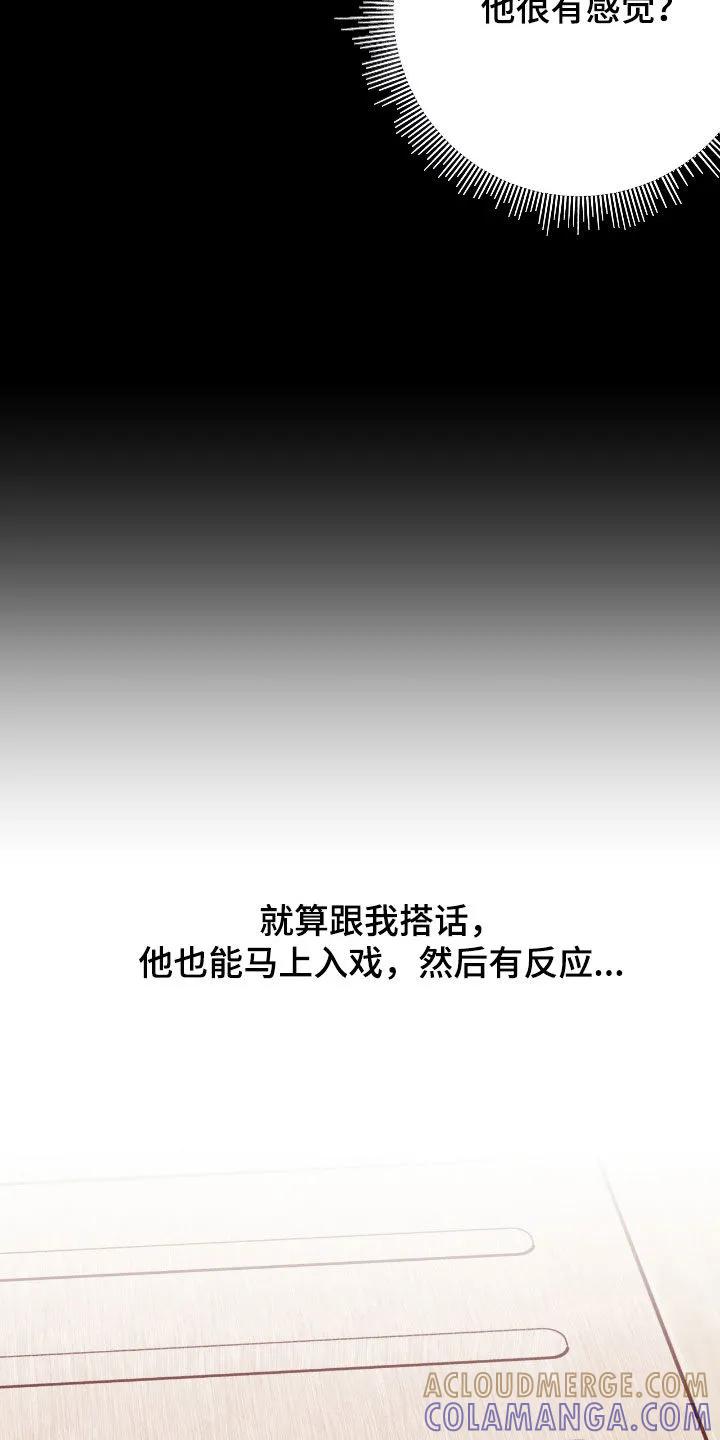 《幻想烛火》第80章：【第二季】一直被骗 第15页