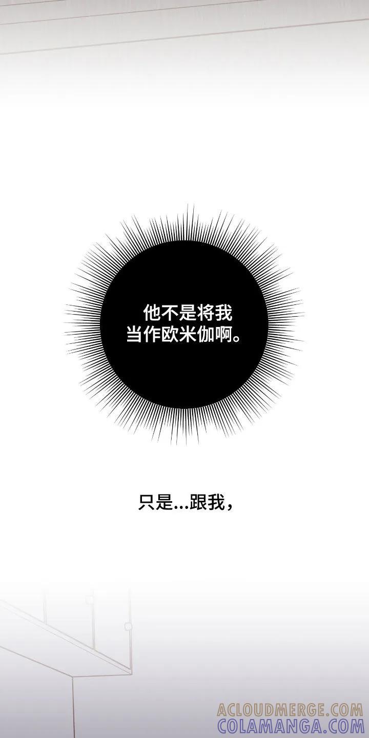《幻想烛火》第80章：【第二季】一直被骗 第17页