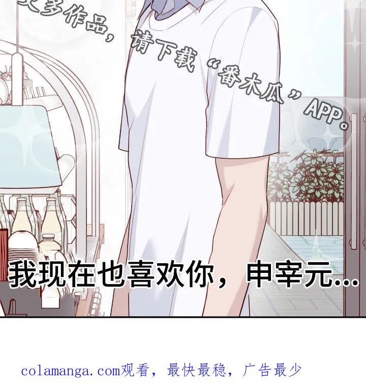 《幻想烛火》第81章：【第二季】现在也喜欢你 第20页