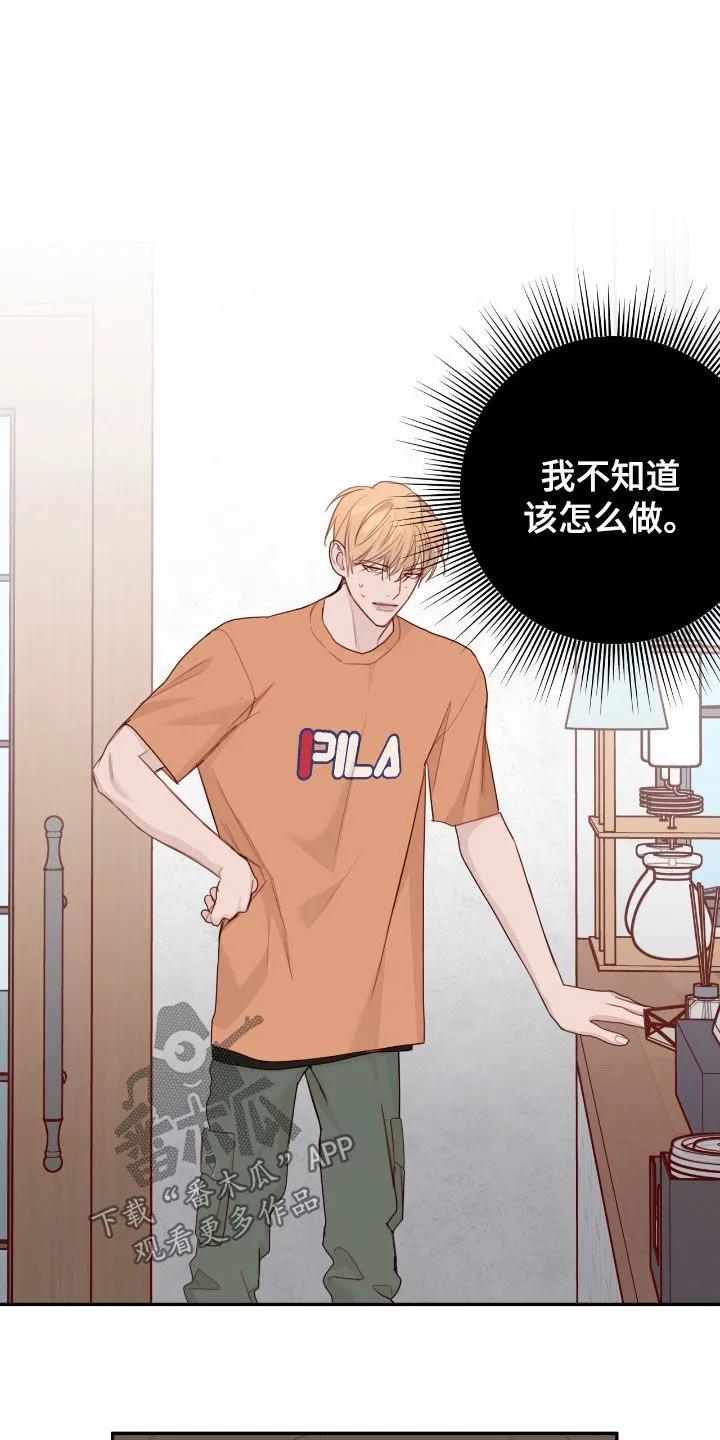 《幻想烛火》第81章：【第二季】现在也喜欢你 第10页