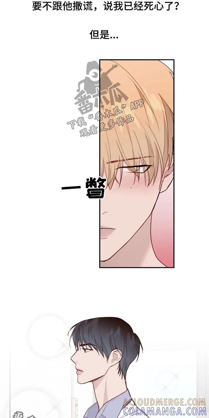 《幻想烛火》第81章：【第二季】现在也喜欢你 第19页
