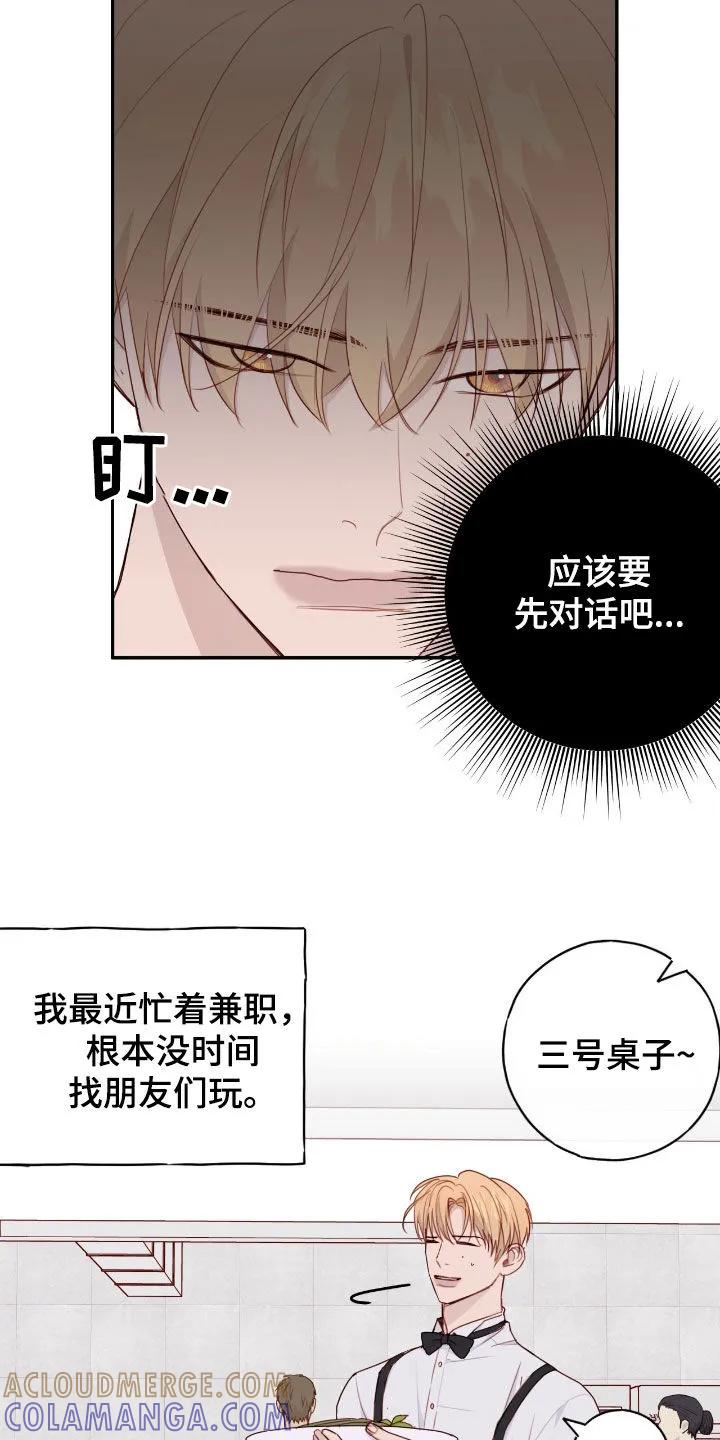 《幻想烛火》第81章：【第二季】现在也喜欢你 第11页