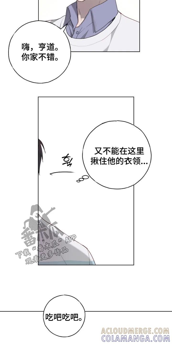 《幻想烛火》第82章：【第二季】乔迁宴 第19页
