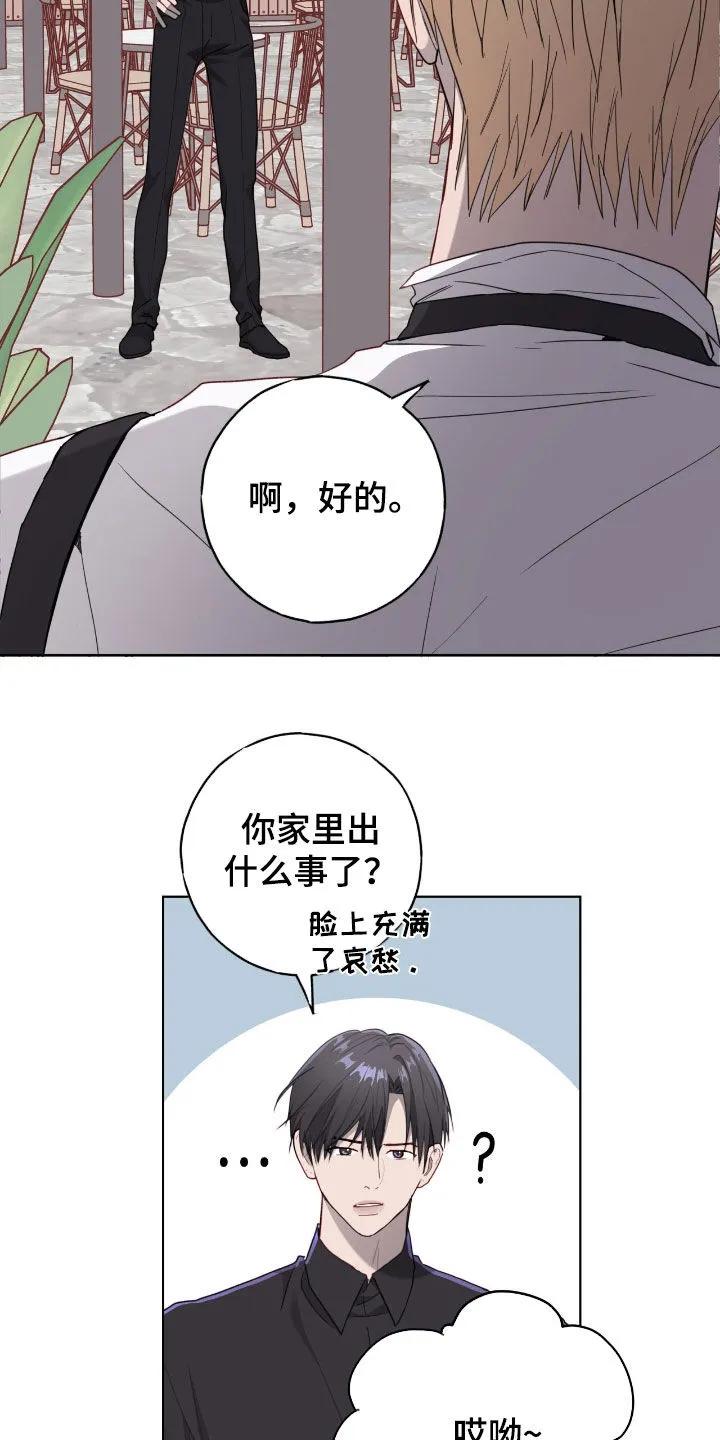 《幻想烛火》第82章：【第二季】乔迁宴 第4页