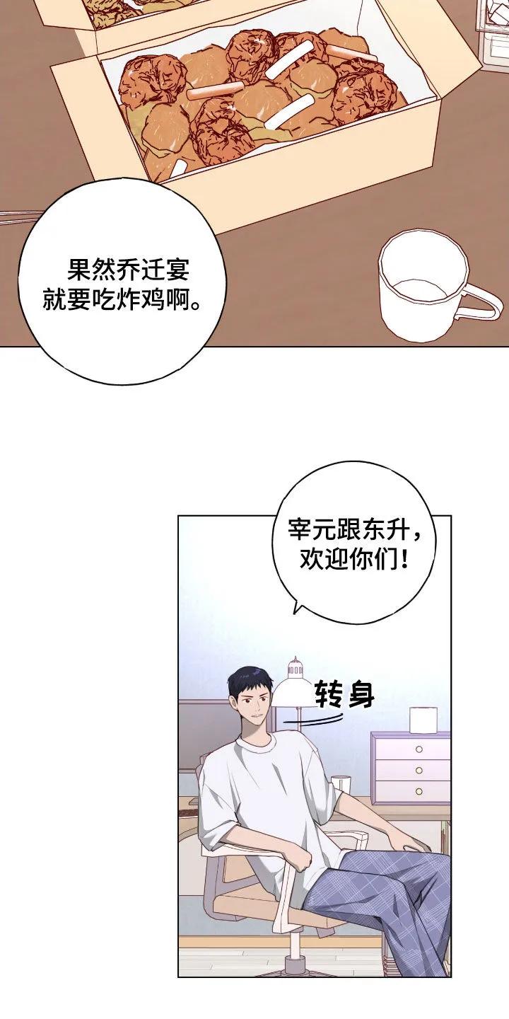 《幻想烛火》第82章：【第二季】乔迁宴 第16页
