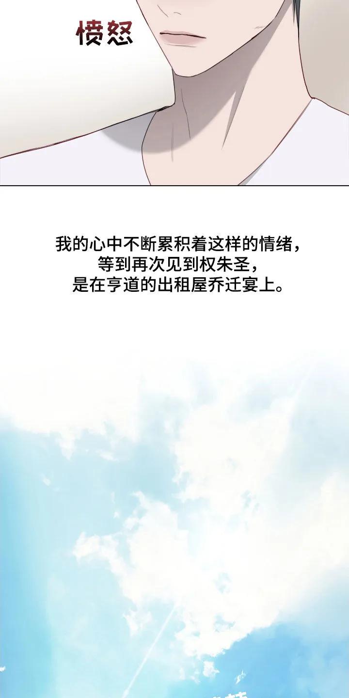 《幻想烛火》第82章：【第二季】乔迁宴 第14页