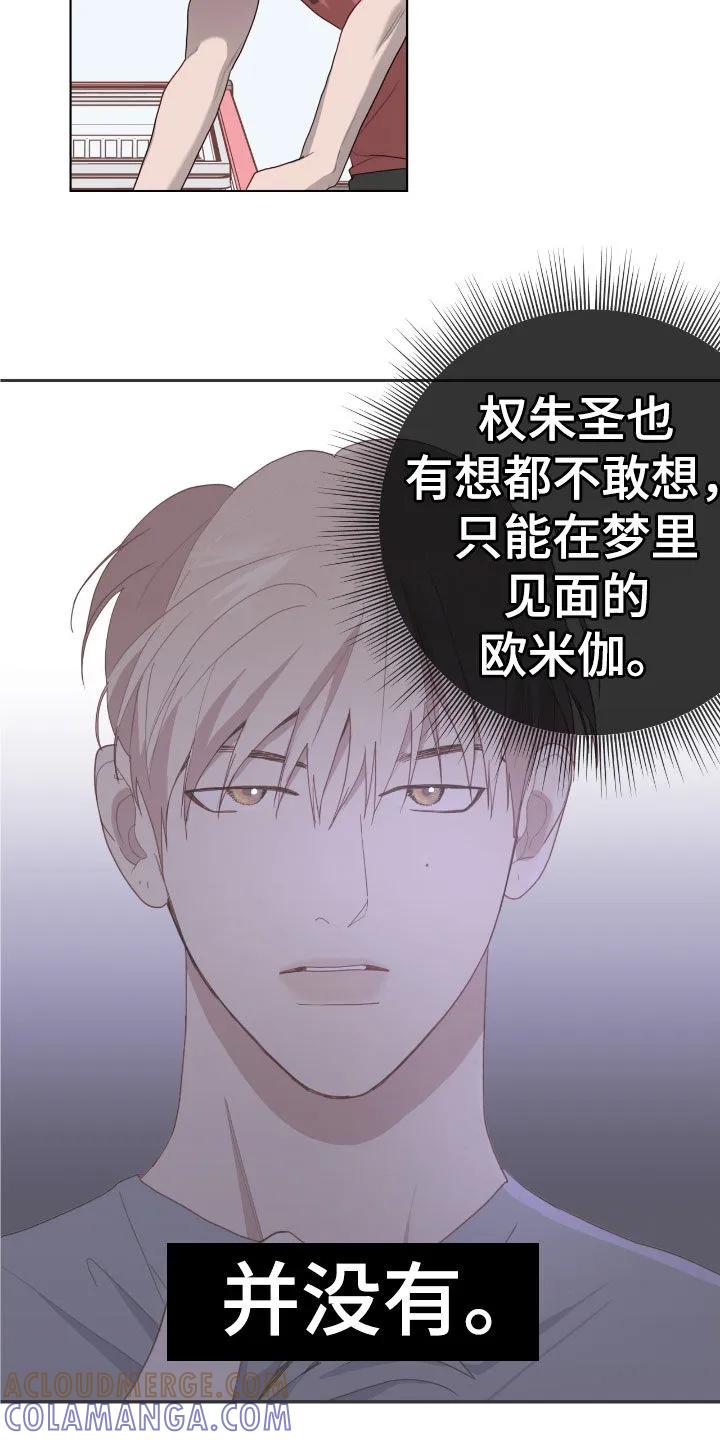 《幻想烛火》第83章：【第二季】是谁啊 第19页