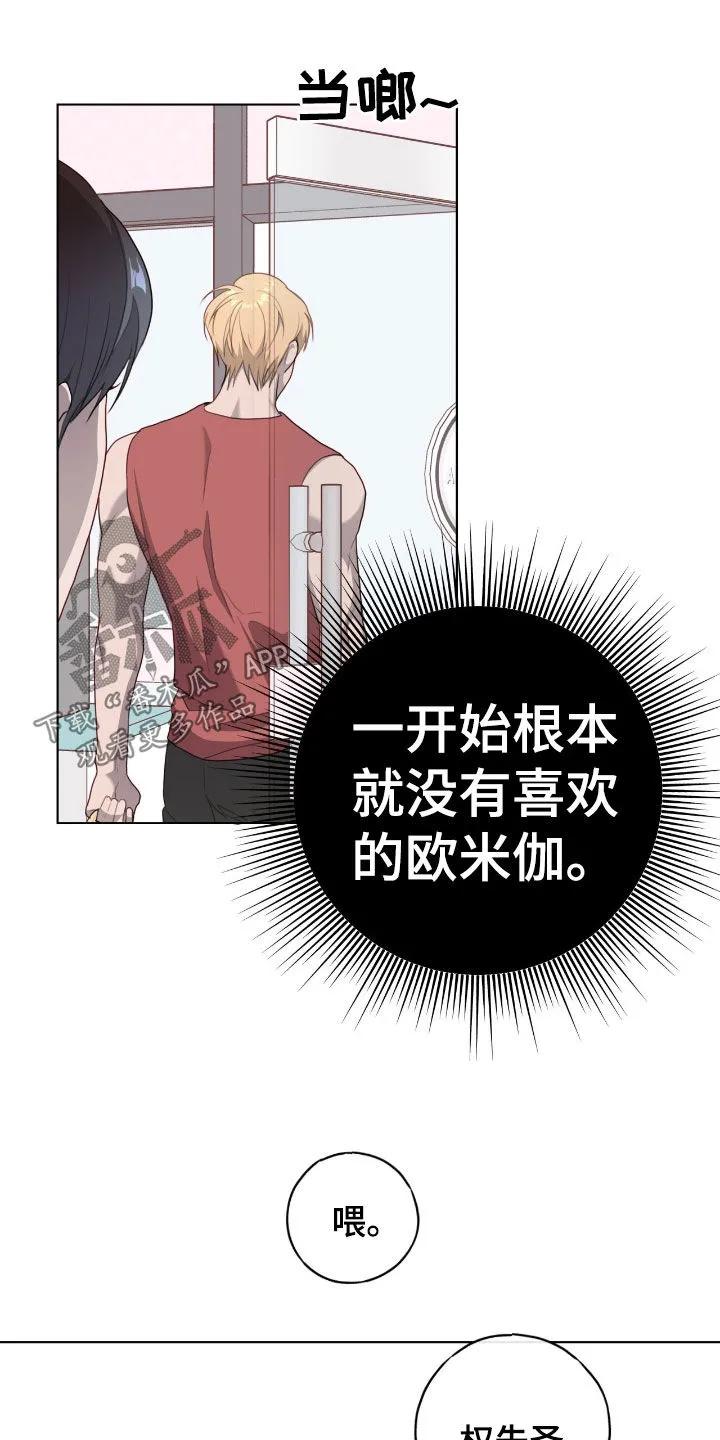 《幻想烛火》第83章：【第二季】是谁啊 第20页