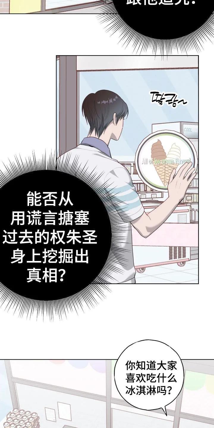 《幻想烛火》第83章：【第二季】是谁啊 第16页