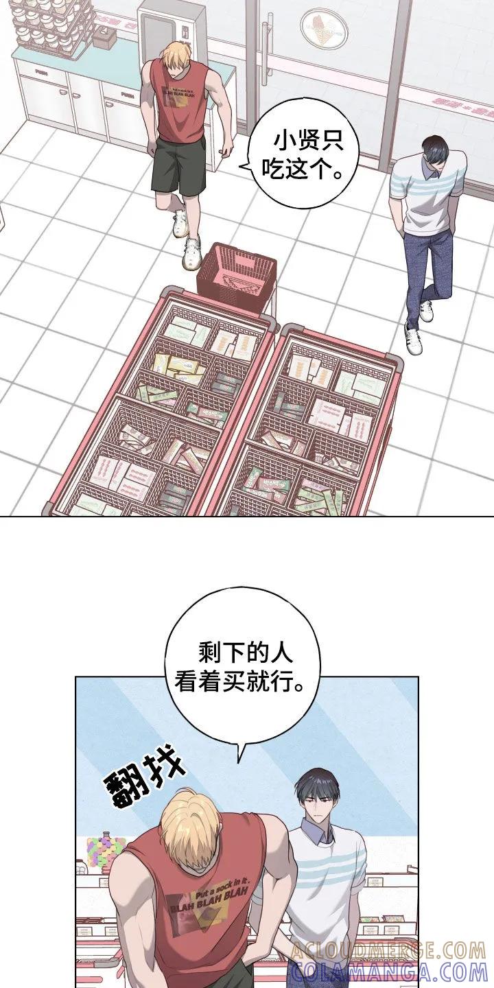 《幻想烛火》第83章：【第二季】是谁啊 第17页