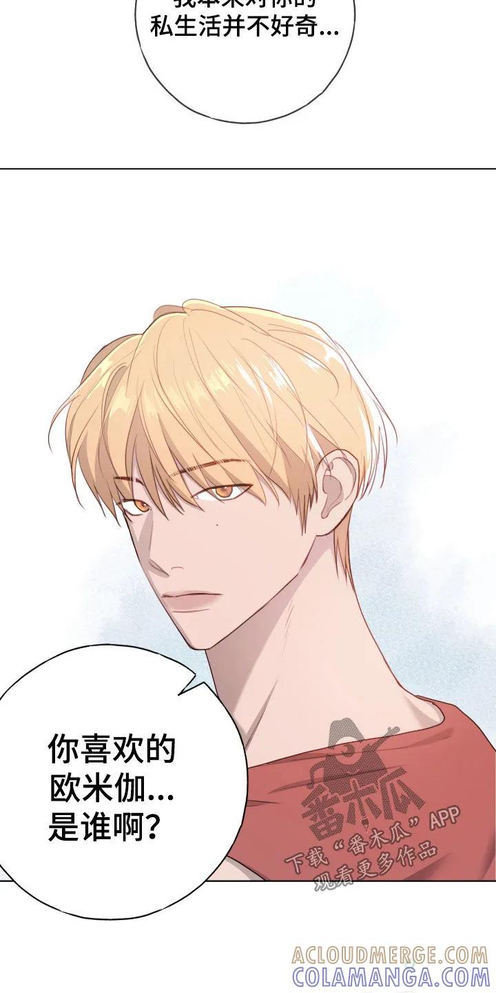 《幻想烛火》第83章：【第二季】是谁啊 第23页