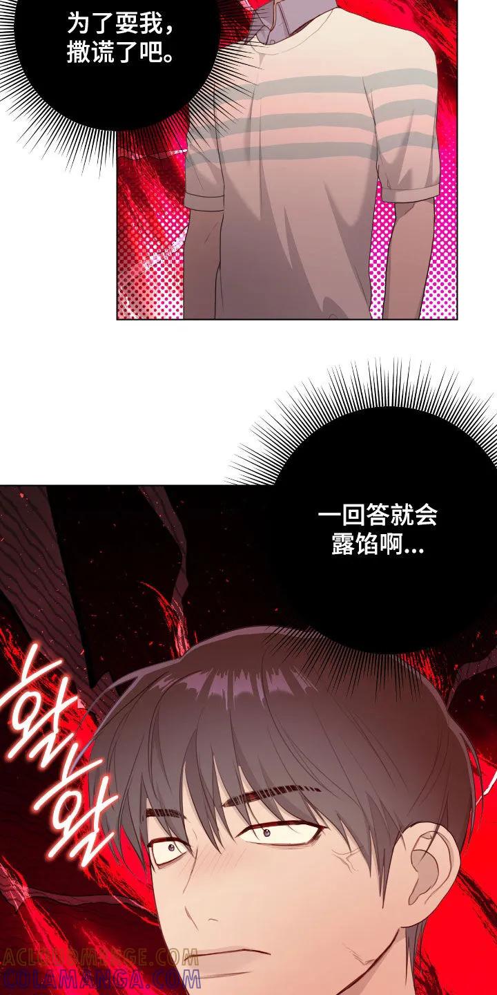 《幻想烛火》第84章：【第二季】太混乱了 第5页