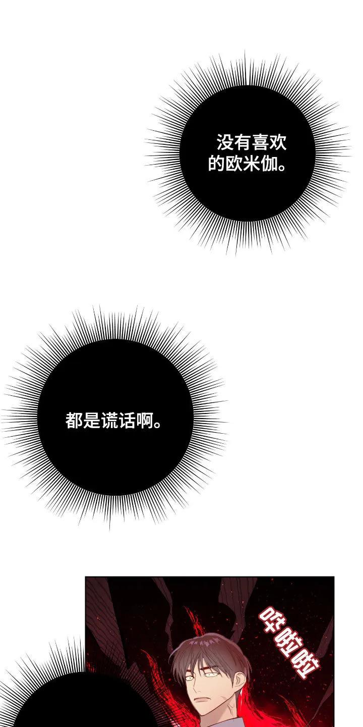 《幻想烛火》第84章：【第二季】太混乱了 第4页
