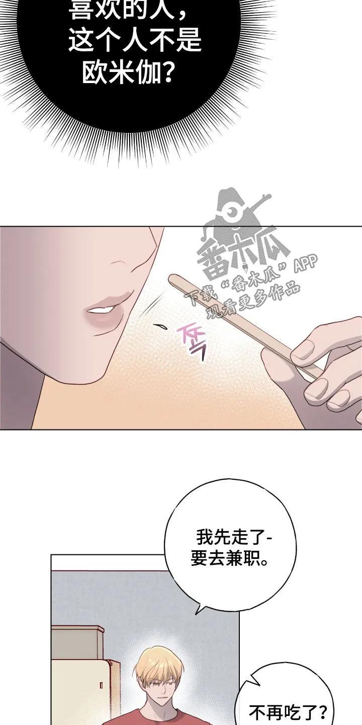 《幻想烛火》第84章：【第二季】太混乱了 第18页