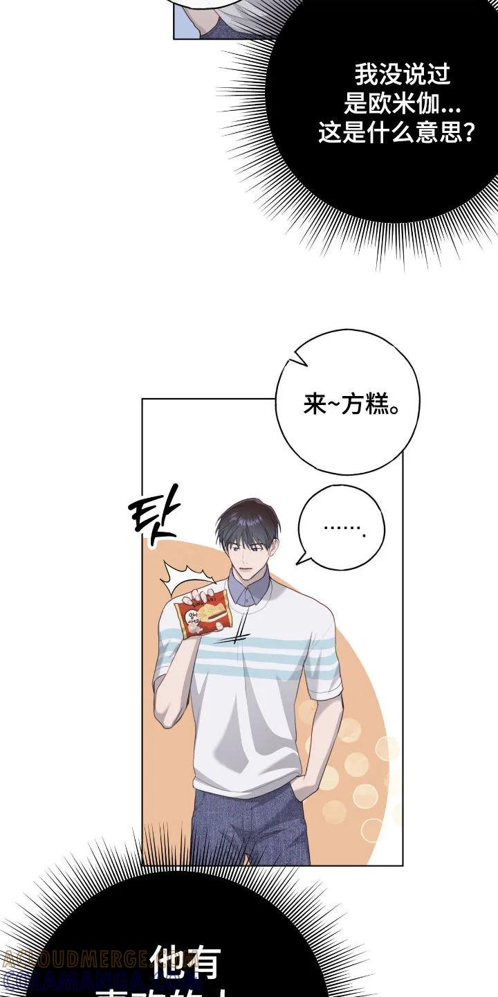 《幻想烛火》第84章：【第二季】太混乱了 第17页