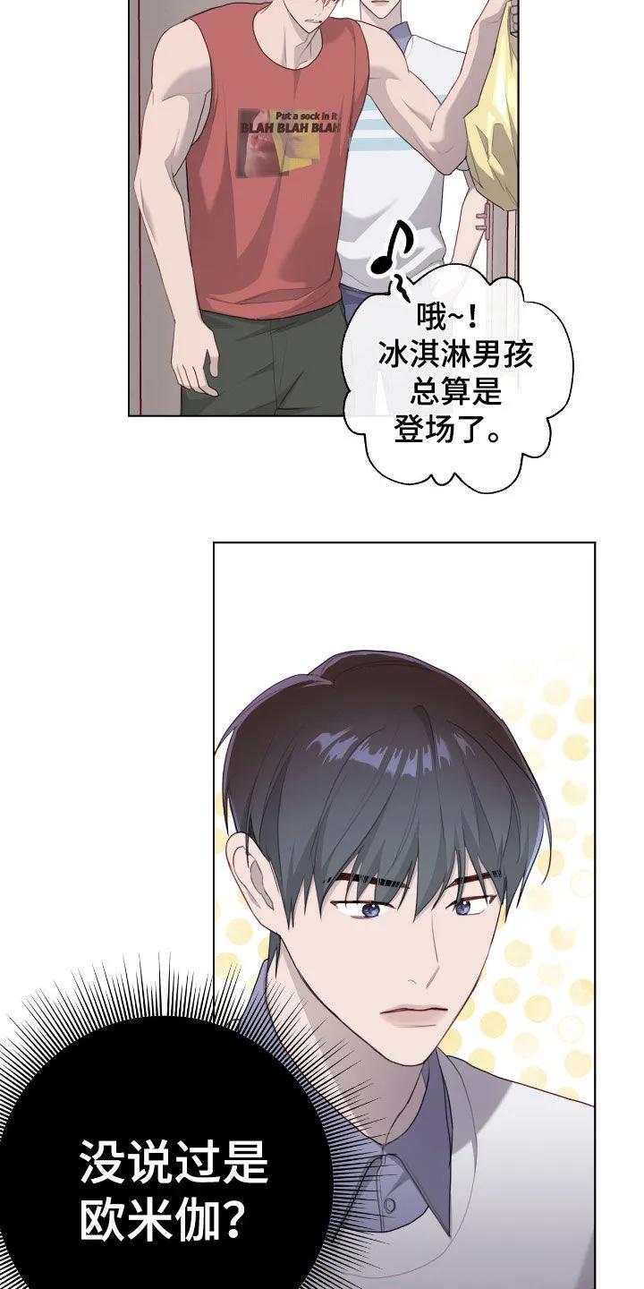 《幻想烛火》第84章：【第二季】太混乱了 第10页
