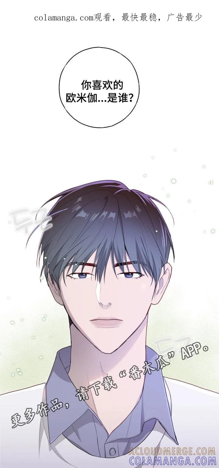 《幻想烛火》第84章：【第二季】太混乱了 第1页