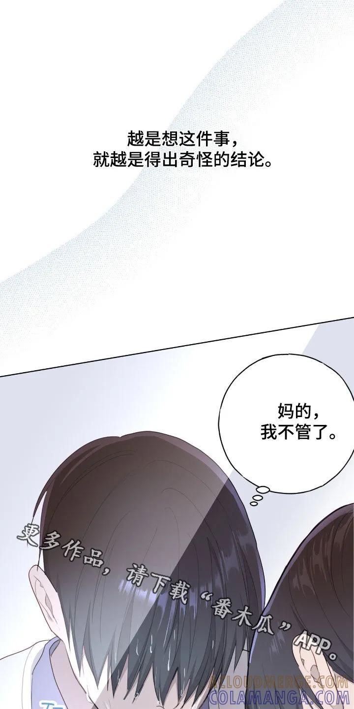 《幻想烛火》第84章：【第二季】太混乱了 第23页