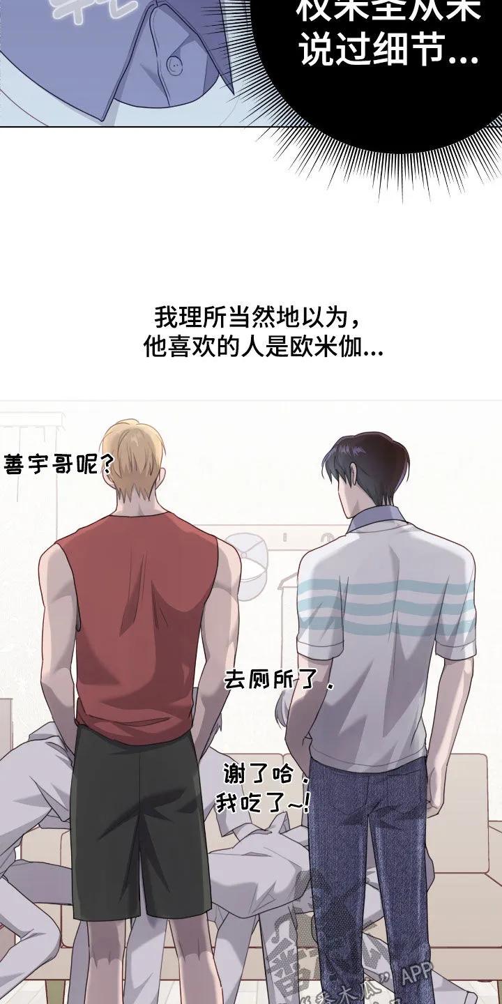 《幻想烛火》第84章：【第二季】太混乱了 第14页