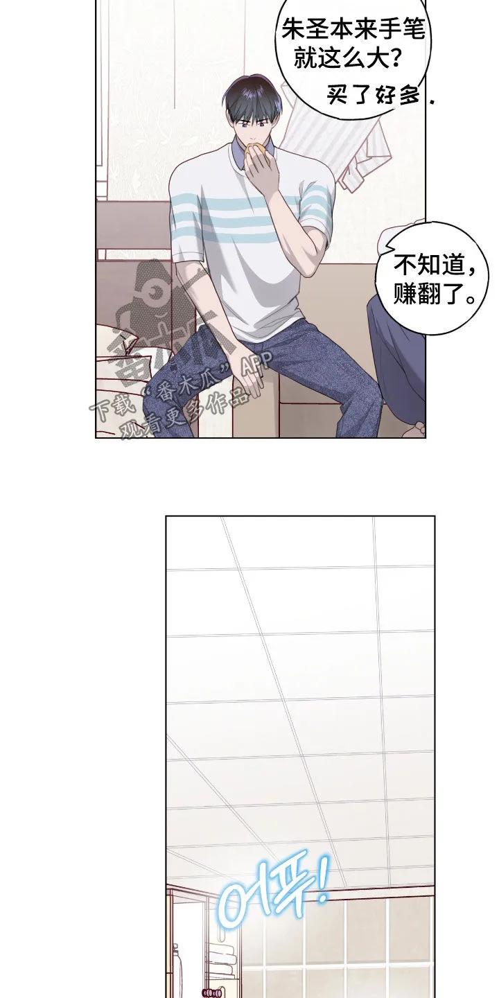 《幻想烛火》第84章：【第二季】太混乱了 第20页