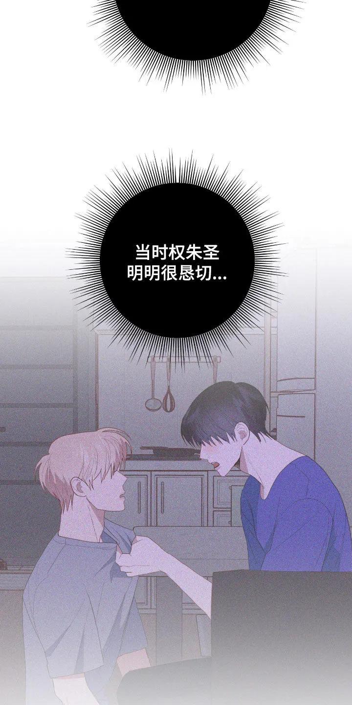 《幻想烛火》第84章：【第二季】太混乱了 第12页